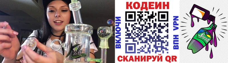 Кодеиновый сироп Lean Purple Drank  Павловск 