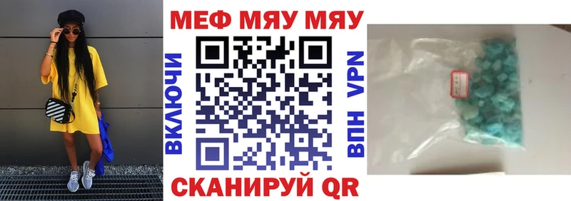 Меф мяу мяу  Павловск 